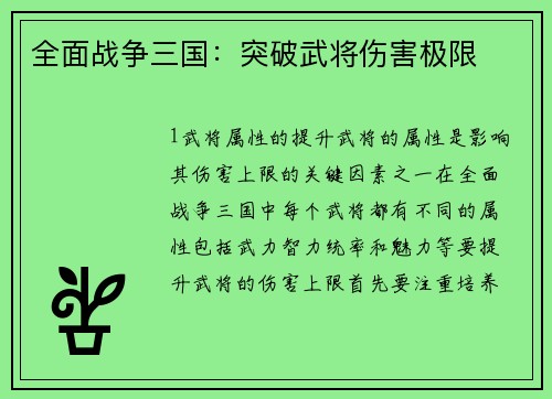 全面战争三国：突破武将伤害极限